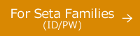 For Seta Families（ID/PW）